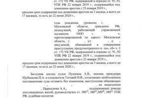 1й Апелляционный суд удовлетворил жалобу и изменил решение Московского городского суда о продлении срока содержания под... — Цыркалюк Андрей Анатольевич