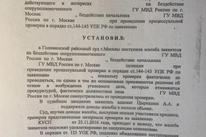 удовлетворенная судом жалоба в порядке ст 125 УПК РФ на бездействие БЭП при проведении доследственной проверки — Цыркалюк Андрей Анатольевич