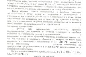 Оправдательный приговор с правом на реабилитацию!! — Цыркалюк Андрей Анатольевич