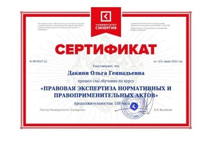 Диплом / сертификат №12 — Дакини Ольга Геннадьевна