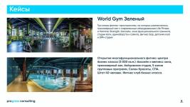 World Gym — Добровольский Дмитрий Александрович