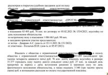 Судебная практика в Арбитражном суде города Москвы — Джараян Артур Сиракович