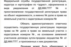 Признаны незаконными действия Росреестра по приостановлению государственной регистрации перехода права собственности на... — Елисеева Дарья Игоревна