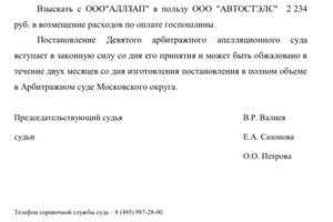 Удовлетворена апелляционная жалоба, сумма ко взысканию изменена на фактический размер задолженности по договору... — Елисеева Дарья Игоревна