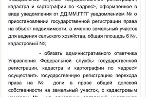 Признаны незаконными действия Росреестра по приостановлению государственной регистрации перехода права собственности на... — Елисеева Дарья Игоревна