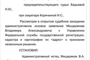 Признаны незаконными действия Росреестра по приостановлению государственной регистрации перехода права собственности на... — Елисеева Дарья Игоревна