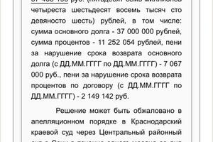 Взыскана задолженность по договору займа в размере 57,5 млн. рублей — Елисеева Дарья Игоревна