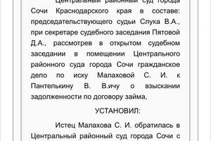 Взыскана задолженность по договору займа в размере 57,5 млн. рублей — Елисеева Дарья Игоревна