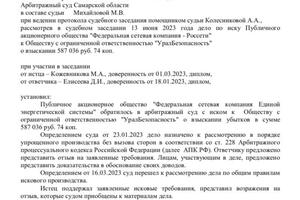 Защита клиента от взыскания убытков.; Суд поддержал наши доводы о недоказанности возникновения убытков вследствие... — Елисеева Дарья Игоревна