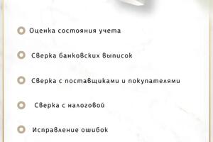 Услуги восстановления учета — Елисеева Ксения Владиславовна