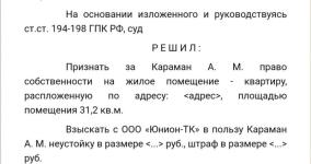 Признание право собственности и взыскание с застройщика неустойки. Оказание юр. услуг под ключ, от написания претензии до исполнительного производства. — Емельянов Никита Михайлович