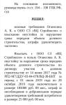 Взыскание неустойки с застройщика, решение в пользу моего доверителя. — Емельянов Никита Михайлович