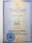 Диплом о высшем педагогическом образовании (МПГУ). Учитель русского, английского языка и литературы — Ермак Анна Олеговна