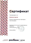 Диплом / сертификат №26 — Ермаков Сергей Вячеславович