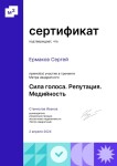 Диплом / сертификат №52 — Ермаков Сергей Вячеславович