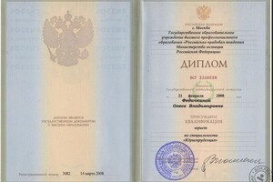 Диплом Российской правовой академии Министерства юстиции РФ (2008 г.) — Федичкина Олеся Владимировна