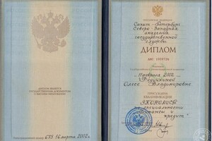 Диплом Северо-Западной академии государственной службы (2002 г.) — Федичкина Олеся Владимировна