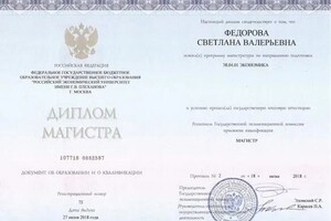 Диплом / сертификат №10 — Федорова Светлана Валерьевна