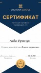 Диплом / сертификат №4 — Франчук Лада Александровна