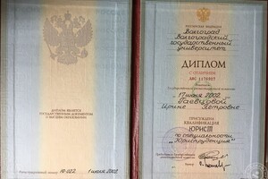 Диплом Волгоградского государственного университета, с отличием (2002 г.) — Гаевцова Ирина Петровна