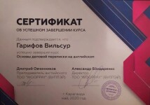 Диплом / сертификат №1 — Гарифов Вильсур Альбертович