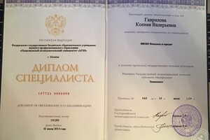 Диплом Специалиста — Гаврилова Ксения Валерьевна