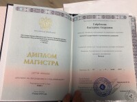 Диплом магистра специальность Государственное и муниципальное управление — Гайрбекова Екатерина Андреевна