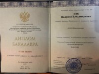 Диплом ВГУЮ (РПА МинЮст РФ) — Генш Надежда Владимировна