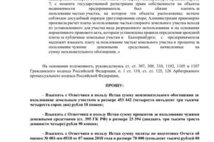 Исковое заявление о взыскании суммы неосновательного обогащения — Герасименко Владимир Андреевич