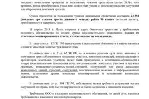 Исковое заявление о взыскании суммы неосновательного обогащения — Герасименко Владимир Андреевич