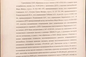 Положительная судебная практика с моим участием — Герасименко Владимир Андреевич