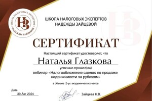 Диплом / сертификат №15 — Глазкова Наталья Михайловна