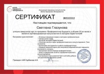 Сертификат о обучении по специальности 