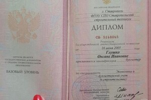 ФГОУ СПО строительный техникум, бухгалтер, экономика и бухгалтерский учет в строительстве, 20032005 гг. — Глушка Оксана Ивановна