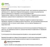 Отзывы о работе — Головачева Марина Александровна