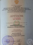 Диплом Волгоградской государственной сельскохозяйственной академии (2004 г.) — Голубкова Наталья Александровна