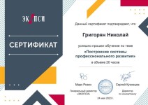 Диплом / сертификат №5 — Григорян Николай Левонович