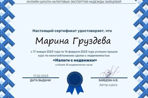 Диплом / сертификат №5 — Груздева Марина Владимировна