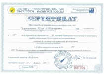 Сертификат Главный бухгалтер коммерческой организации стр.1 от 10.02.2007 — Губерт Юлия Александровна