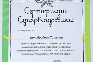 Диплом / сертификат №1 — Губская Татьяна Михайловна