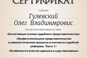 Диплом / сертификат №20 — Гулевский Олег Владимирович