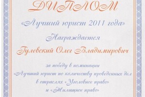 Диплом / сертификат №4 — Гулевский Олег Владимирович