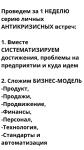 Вы ПРОИЗВОДИТЕЛЬ? Требуются АНТИКРИЗИСНЫЕ меры?! Обрушился СБЫТ? Не хватает РЕСУРСОВ? Пошли кассовые РАЗРЫВЫ? Бизнес ЛЕГ на бок? Надо что-то делать с ПЕРСОНАЛОМ? Необходимо сокращать ИЗДЕРЖКИ? ПОМОГУ исправить! Проведем за 1 НЕДЕЛЮ серию личных АНТИКРИЗИСНЫХ встреч: 1. Вместе СИСТЕМАТИЗИРУЕМ достижения, проблемы на предприятии и куда идем 2. Сложим БИЗНЕС-МОДЕЛЬ (Продукт, Продажи, Продвижение, Финансы, Персонал, — Гурков Игорь Евгеньевич