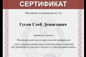 Диплом / сертификат №14 — Гусев Глеб Денисович