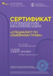 Диплом / сертификат №27 — Халеян Альберт Араевич