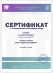 Диплом / сертификат №5 — Халеян Альберт Араевич