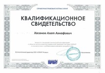 Диплом / сертификат №2 — Хасанов Азат Ахнафович