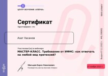 Диплом / сертификат №4 — Хасанов Азат Ахнафович