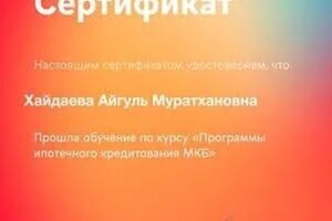 Диплом / сертификат №11 — Хайдаева Айгуль Муратхановна