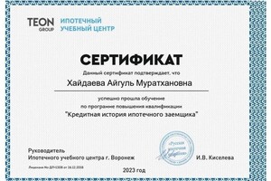 Диплом / сертификат №12 — Хайдаева Айгуль Муратхановна